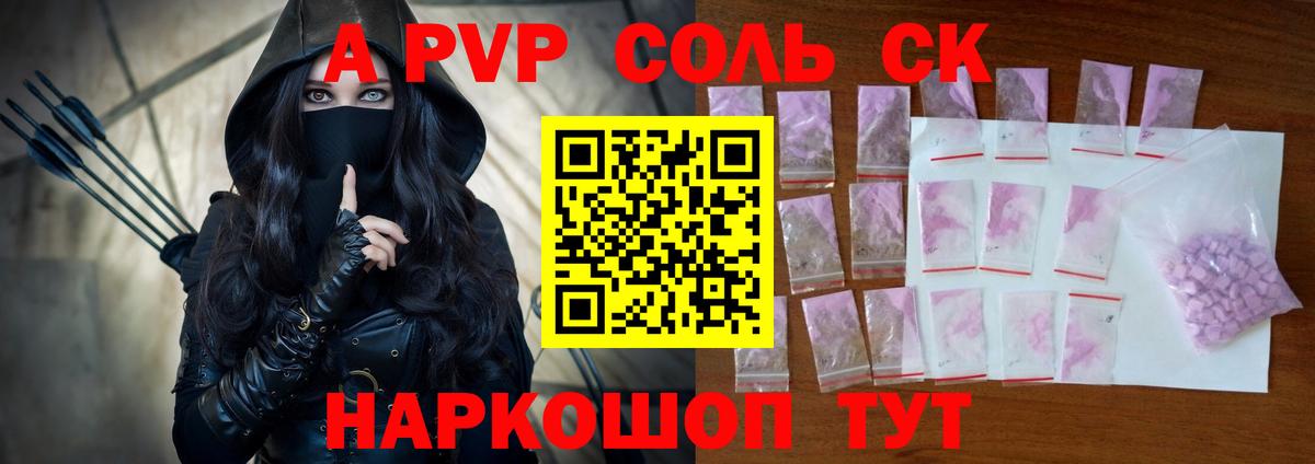 наркота  A PVP СК  Alfa_PVP СК  Вход с VPN  A-PVP Соль  Воскресенск 
