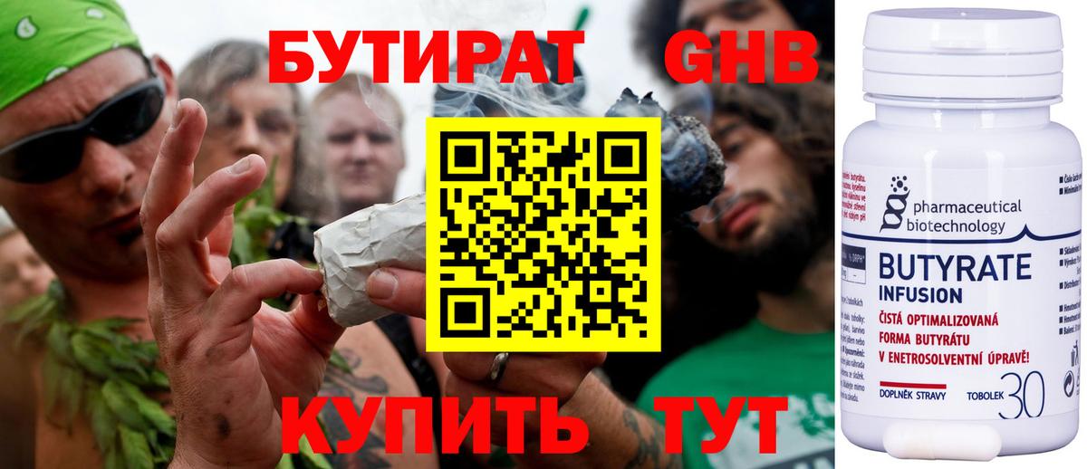 Воскресенск  БУТИРАТ  Вход с VPN  Бутират оксибутират 