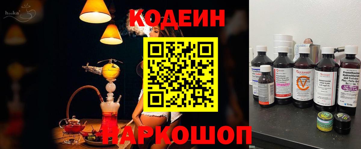 Кодеин Purple Drank Воскресенск