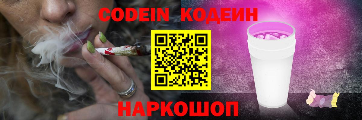 Кодеин Purple Drank  Кодеиновый сироп Lean Purple Drank  Вход с VPN  Воскресенск 