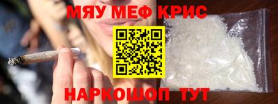 мяу мяу кристалл Ливны