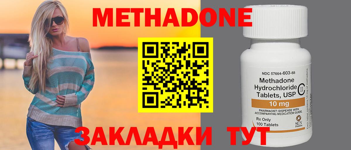 Метадон VHQ  Вход с VPN  Воскресенск 