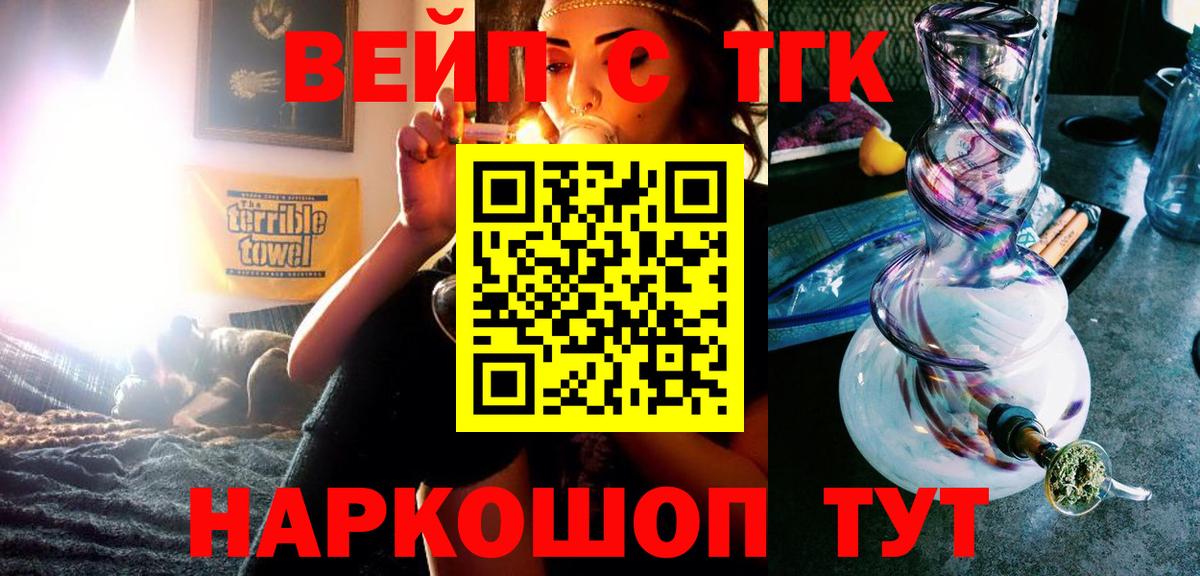ТГК жижа  Вход с VPN  Воскресенск 